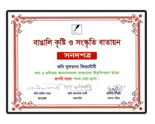 https://sultanafirdousi.com/wp-content/uploads/2024/03/Ruposi-Bangla-certificate-500x400.jpg